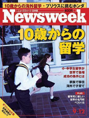 ニューズウィーク日本版 Newsweek Japan 2007/9/12号 (発売日2007年09月05日) 表紙