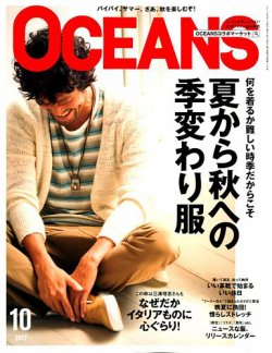 福袋 バースデイ OCEANS(オーシャンズ） (発売日2017年08月24日 2017年10月号 その他