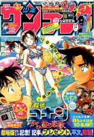 少年サンデー増刊 2017年10/1号 表紙