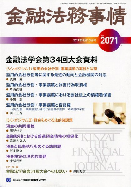 金融法務事情 2017年8/10号 (発売日2017年08月10日) 表紙