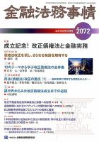 金融法務事情 2017年8/25号 表紙