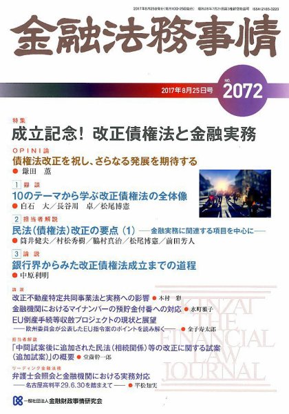 金融法務事情 2017年8/25号 (発売日2017年08月25日) 表紙