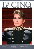 Le Cinq（ル・サンク） 2017年9月号 表紙
