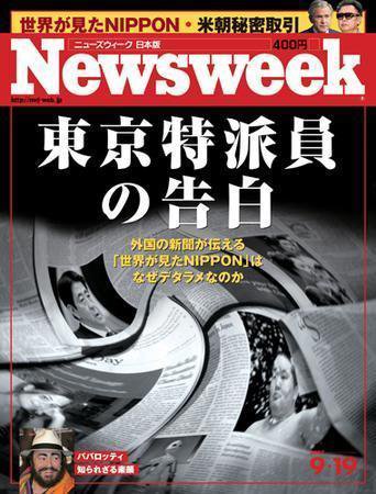 ニューズウィーク日本版 Newsweek Japan 2007/9/19号 (発売日2007年09月12日) 表紙