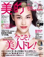 美的（BITEKI） 2017年10月号 表紙