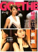 GOETHE(ゲーテ)のバックナンバー (7ページ目 15件表示) | 雑誌
