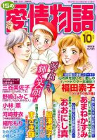 15の愛情物語 2017年10月号 表紙