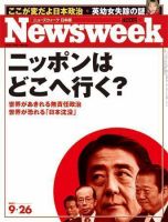 ニューズウィーク日本版 Newsweek Japan 2007/9/26号 (発売日2007年09月19日) 表紙