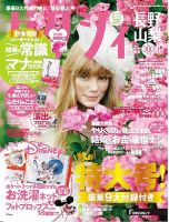 ゼクシィ長野・山梨 10月号 表紙