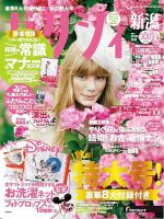 ゼクシィ新潟 10月号 表紙