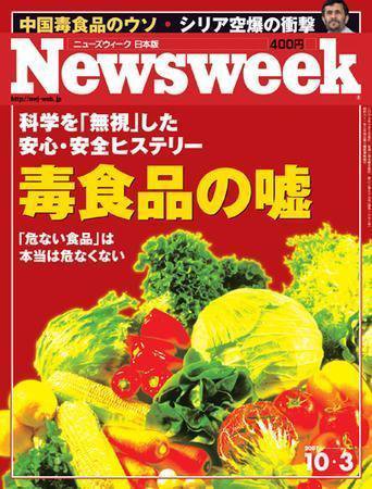 ニューズウィーク日本版 Newsweek Japan 2007/10/3号 (発売日2007年09月26日) 表紙