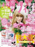ゼクシィ富山・石川・福井 10月号 表紙