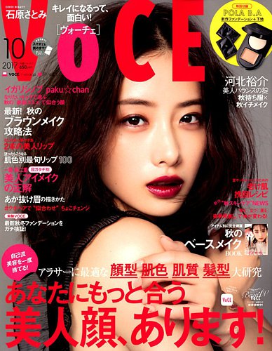 VOCE（ヴォーチェ） 2017年10月号 (発売日2017年08月23日) | 雑誌/定期購読の予約はFujisan