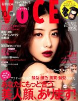 VOCE（ヴォーチェ） 2017年10月号 表紙