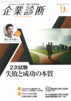 企業診断 2017年9月号 表紙
