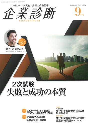 企業診断 2017年9月号 (発売日2017年08月28日) 表紙