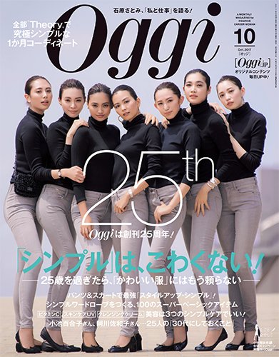 Oggi（オッジ） 2017年10月号 (発売日2017年08月28日) | 雑誌/定期購読