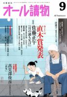 オール読物 2017年9月号 表紙