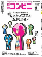 コンビニ 17年09月号 (発売日2017年08月24日) 表紙