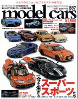MODEL CARS（モデル・カーズ） No.257 表紙