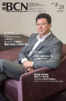 週刊BCN vol.1691 表紙