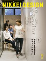 日経デザインのバックナンバー (7ページ目 15件表示) | 雑誌/定期購読
