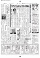 The Bunka News 2017年08月28日発売号 表紙