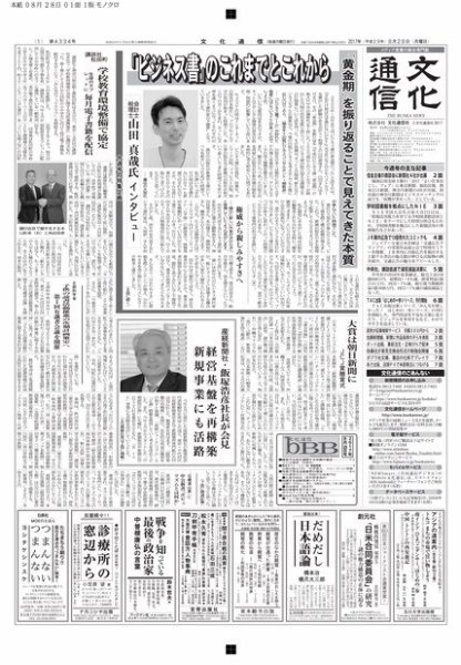 The Bunka News 2017年08月28日発売号 表紙