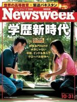 ニューズウィーク日本版 Newsweek Japan 2007/10/31号 (発売日2007年10月24日) 表紙