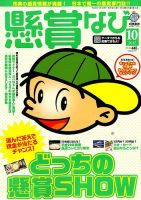 懸賞なび 2017年10月号 表紙