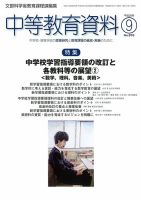 月刊中等教育資料 9月号 表紙