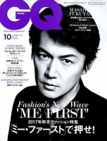 GQ JAPAN（ジーキュージャパン） 2017年10月号 (発売日2017年08月24日) 表紙