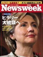 ニューズウィーク日本版 Newsweek Japan 2007/11/7号 (発売日2007年10月31日) 表紙