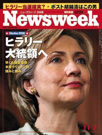 ニューズウィーク日本版 Newsweek Japan 2007/11/7号 (発売日2007年10月31日) 表紙