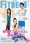 月刊ジャパンフィットネス 9月号の表紙
