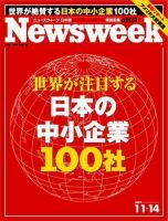 ニューズウィーク日本版 Newsweek Japan 2007/11/14号 (発売日2007年11月07日) 表紙