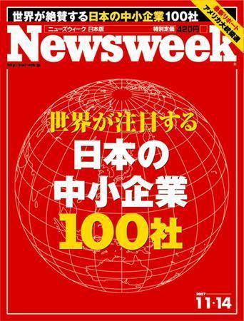 ニューズウィーク日本版 Newsweek Japan 2007/11/14号 (発売日2007年11月07日) 表紙