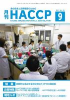 月刊HACCP 表紙