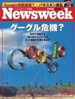 ニューズウィーク日本版 Newsweek Japan 2007/11/21号 (発売日2007年11月14日) 表紙
