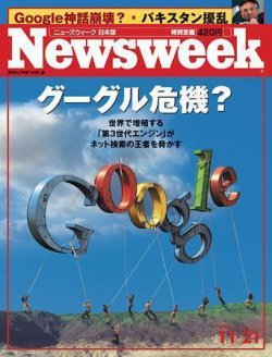 ニューズウィーク日本版 Newsweek Japan 2007/11/21号 (発売日2007年11月14日) | 雑誌/定期購読の予約はFujisan