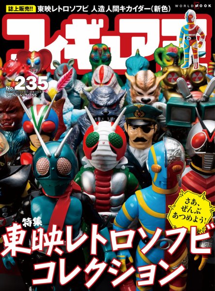 フィギュア王 No.235 (発売日2017年08月24日) 表紙