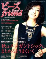 ビーズｆｒｉｅｎｄ Vol.56 表紙