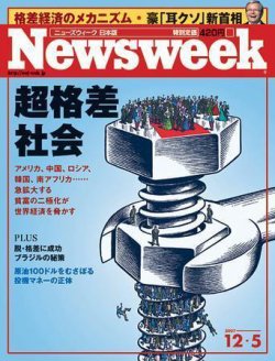ニューズウィーク日本版 Newsweek Japan 2007/12/5号 (発売日2007年11月28日) 表紙
