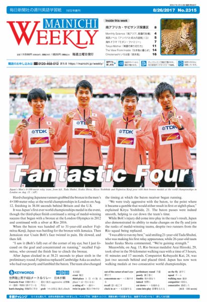 Mainichi Weekly（毎日ウィークリー） 8月26日号 (発売日2017年08月26日) 表紙