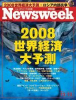 ニューズウィーク日本版 Newsweek Japan 2007/12/12号 表紙