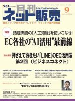 ネット販売 9月号 表紙