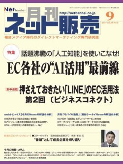 ネット販売 9月号 (発売日2017年08月25日) 表紙