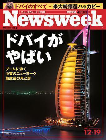 ニューズウィーク日本版 Newsweek Japan 2007/12/19号 (発売日2007年12月12日) 表紙