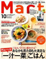 Mart（マート） 2017年10月号 (発売日2017年08月28日) 表紙