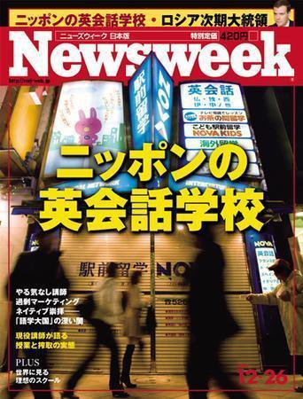 ニューズウィーク日本版 Newsweek Japan 2007/12/26号 (発売日2007年12月19日) 表紙